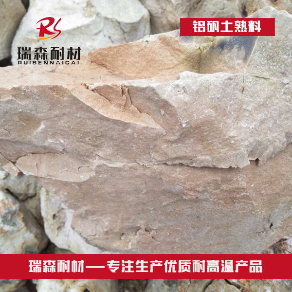 鋁礬土熟料.jpg 鋁礬土熟料.jpg