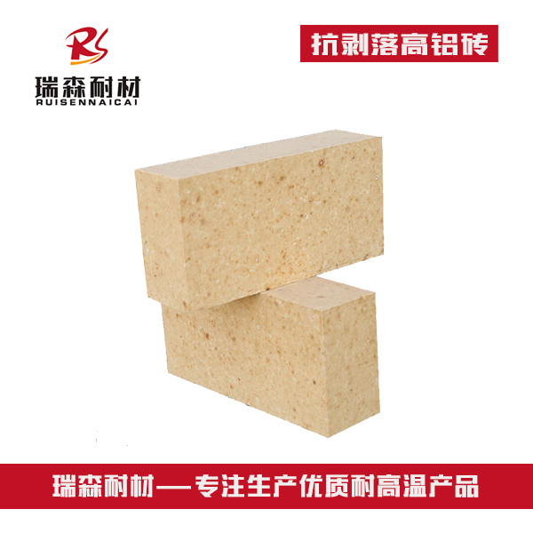 抗剝落高鋁磚.jpg 抗剝落高鋁磚.jpg