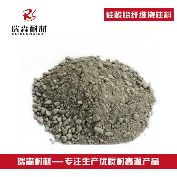 1564709939128807.jpg 硅酸鋁纖維澆注料.jpg