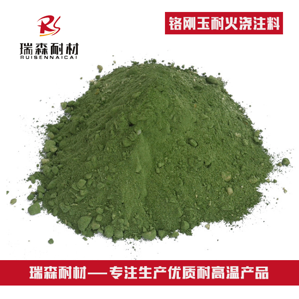 鉻剛玉澆注料.jpg 鉻剛玉澆注料.jpg