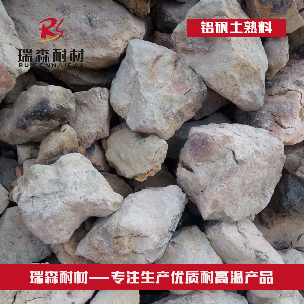 鋁礬土熟料.jpg 鋁礬土熟料.jpg