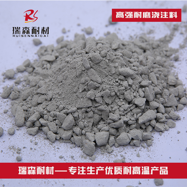 高強耐磨澆注料.jpg 高強耐磨澆注料.jpg