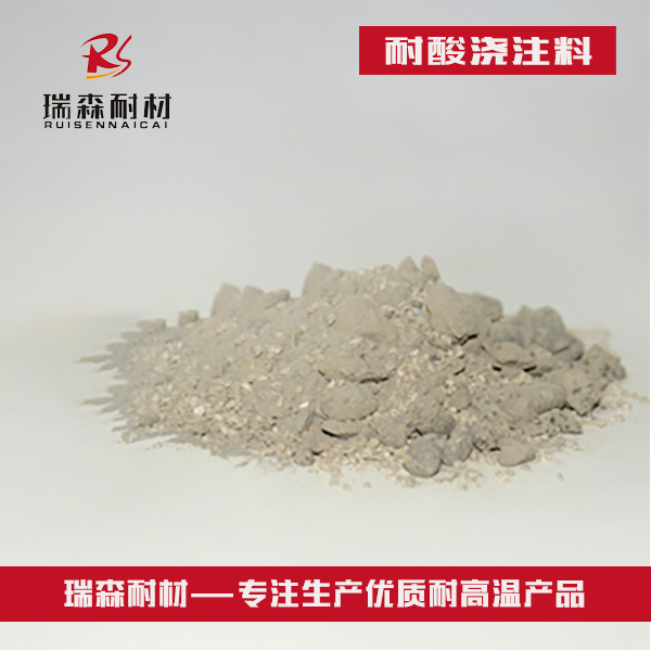 耐酸澆注料.jpg 耐酸澆注料.jpg