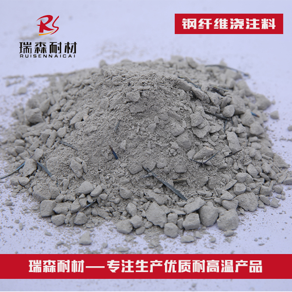 鋼纖維澆注料.jpg 鋼纖維澆注料.jpg