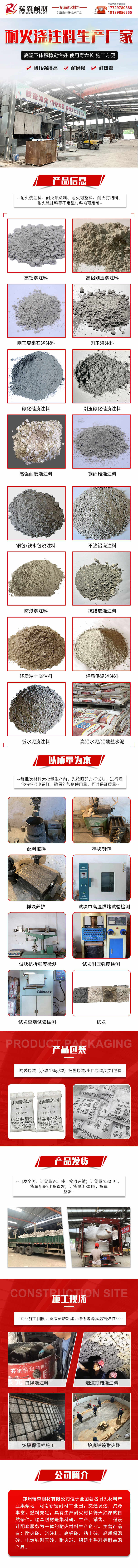 1677146304995152.jpg 耐火澆注料落地頁長圖_副本.jpg